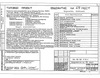 Состав фльбома. Типовой проект 161-25-28Альбом 1 Часть 01 Архитектурно-строительные чертежи ниже отм.0.000. Часть 1 Архитектурно-строительные чертежи выше отм.0.000.