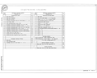 Состав фльбома. Типовой проект 903-1-312.96Альбом 2 Тепломеханические решения. Газоснабжение. Внутренние устройства.    Архитектурно-строительные решения.  Внутренние водопровод и канализация.  Отопление и вентиляция    