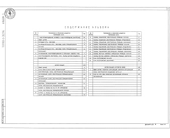 Состав фльбома. Типовой проект 903-1-312.96Альбом 3 Электрооборудование силовое и электроосвещение внутреннее.    Автоматизация.    Автоматизация устройств связи    