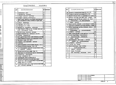 Состав фльбома. Типовой проект 183-221-10.85Альбом 1 Архитектурно-строительные, санитарно-технические и электро-технические чертежи.