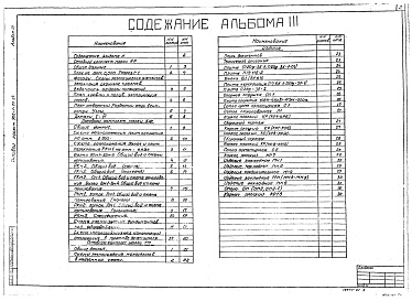 Состав фльбома. Типовой проект 902-1-95.84Альбом 3 Архитектурно-строительные решения. Надземная часть. Общие чертежи. (из тп 902-1-92.84).          