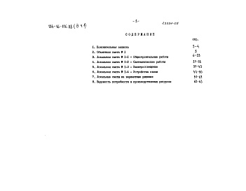 Состав фльбома. Типовой проект 184-16-116.88Альбом 4 Часть 1, 2 Сметы