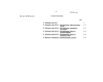 Состав фльбома. Типовой проект 184-16-116.88Альбом 4 Часть 1, 2 Сметы