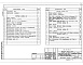 Состав фльбома. Типовой проект 184-16-125.88Альбом 1 Часть 1,2 Архитектурно-строительные чертежи. Отопление и вентиляция. Внутренние водопровод и канализация. Электроснабжение. Связь и сигнализация