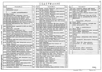 Состав фльбома. Типовой проект 507-86.85Альбом 2 Технология. Электрооборудование. Телемеханика. Пожарная и охранная сигнализация.     