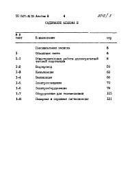 Состав фльбома. Типовой проект 507-86.85Альбом 3 Сметы.     