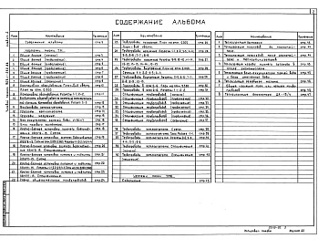 Состав фльбома. Типовой проект 903-1-262.88Альбом 2 Тепломеханические решения