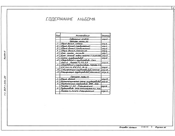 Состав фльбома. Типовой проект 903-1-262.88Альбом 5 Применен из тп 903-1-260.88 Мазутоснабжение. Газоснабжение