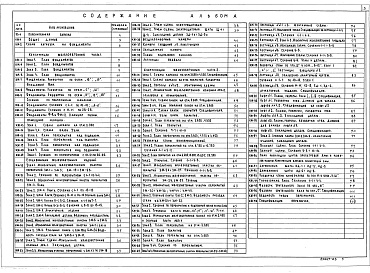 Состав фльбома. Типовой проект 264-12-318.92Альбом 2 Часть 1. Пояснительная записка. Конструкции железобетонные 