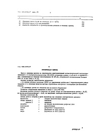 Состав фльбома. Типовой проект 903-1-251.87Альбом 7  Книга 1 Сметы