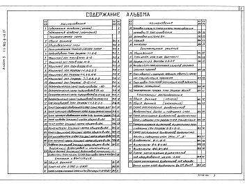 Состав фльбома. Типовой проект 902-9-43.87Альбом 2 Технологические решения. Отопление и вентиляция. Внутренний водопровод и канализация. Архитектурно-строительные решения. Конструкции железобетонные и металлические    