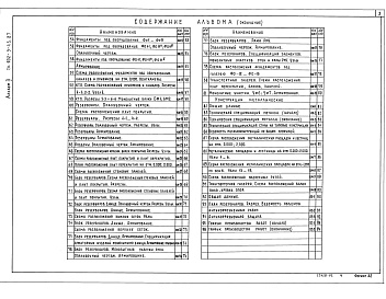 Состав фльбома. Типовой проект 902-9-43.87Альбом 2 Технологические решения. Отопление и вентиляция. Внутренний водопровод и канализация. Архитектурно-строительные решения. Конструкции железобетонные и металлические    