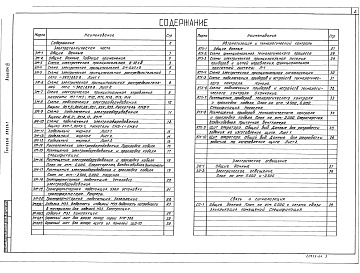 Состав фльбома. Типовой проект 902-9-32.85Альбом 4 Электротехническая часть. Автоматизация. Связь и сигнализация    