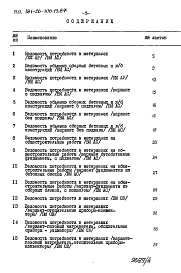 Состав фльбома. Типовой проект 181-26-106.13.87Альбом 4 Раздел 8-3 Ведомость потребности в материалах