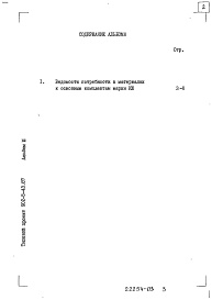 Состав фльбома. Типовой проект 902-5-43.87Альбом 3 Ведомости потребности в материалах    