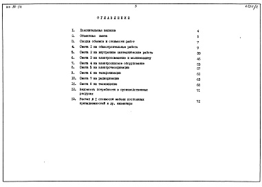 Состав фльбома. Типовой проект 164-80-54Альбом 2 Сметы