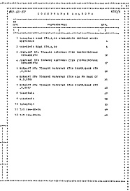 Состав фльбома. Типовой проект 164-80-54Альбом 3 Ведомости потребности в материалах