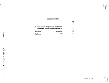 Состав фльбома. Типовой проект 902-5-41.87Альбом 4 Спецификация оборудования    