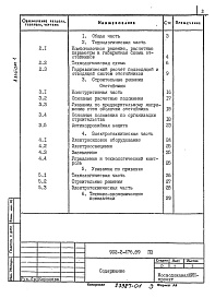 Состав фльбома. Типовой проект 902-2-476.89Альбом 1 Пояснительная записка    