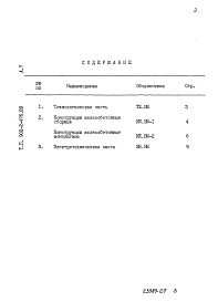 Состав фльбома. Типовой проект 902-2-476.89Альбом 7 Ведомости потребности в материалах  