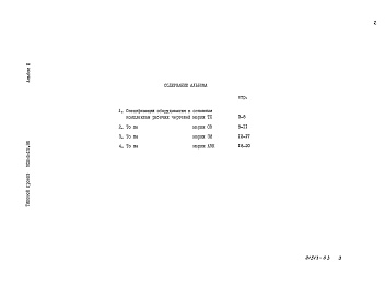 Состав фльбома. Типовой проект 902-5-19.86Альбом 3 Спецификации оборудования    