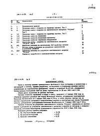 Состав фльбома. Типовой проект 290-1-44.86Альбом 2  Сметы