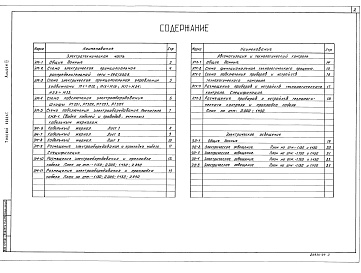 Состав фльбома. Типовой проект 902-3-46.85Альбом 4 Электротехническая часть. Автоматизация    