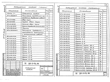 Состав фльбома. Типовой проект 291-3-47с.88Альбом 4 Строительные изделия    