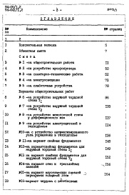 Состав фльбома. Типовой проект 94-06/1.2Альбом 9 Часть 8 Сметы Раздел 8-1 Сметы для обычных условий строительства