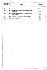 Состав фльбома. Типовой проект 94-06/1.2Альбом 9 Часть 8 Сметы Раздел 8-1 Сметы для обычных условий строительства