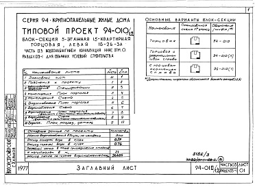 Состав фльбома. Типовой проект 94-010/1.2Альбом 6 Часть 03 Водоснабжение и канализация ниже отм.0.000 Раздел 03-1 Для обычных условий строительства