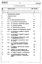 Состав фльбома. Типовой проект 94-010/1.2Альбом 9 Часть 8 Сметы Раздел 8-1 Сметы для обычных условий строительства