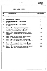 Состав фльбома. Типовой проект 94-010/1.2Альбом 10 Часть 8 Сметы Раздел 8-2 Сметы для строительства на просадочных грунтах