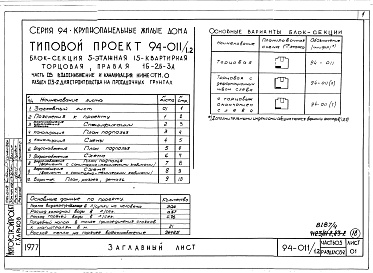 Состав фльбома. Типовой проект 94-011/1.2Альбом 7 Часть 03 Водоснабжение и канализация ниже отм.0.000 Раздел 03-2 Для строительства на просадочных грунтах