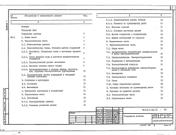 Состав фльбома. Типовой проект 902-2-483.91Альбом 1 Пояснительная записка (из тп 902-2-482.91)