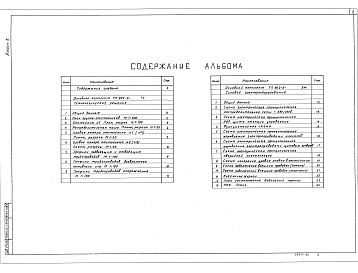 Состав фльбома. Типовой проект 902-2-446.88Альбом 2 Технологические, электротехнические решения.     