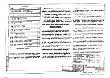 Состав фльбома. Типовой проект 400-035.88Альбом 1 Архитектурно-строительные решения. Конструкции металлические