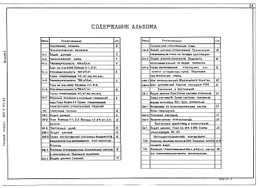 Состав фльбома. Типовой проект 902-2-413.86Альбом 2 Технологические, архитектурно-строительные, санитарно-технические решения. Внутренний водопровод и канализация. Нестандартизированное оборудование.          