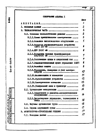 Состав фльбома. Типовой проект 407-03-439.87Альбом 1 Пояснительная записка и указания по применению