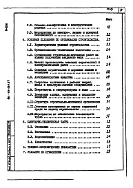 Состав фльбома. Типовой проект 407-03-439.87Альбом 1 Пояснительная записка и указания по применению