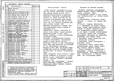 Состав фльбома. Типовой проект 294-3-39м.85Альбом 0 Материалы по привязке. Чертежи нулевого цикла     