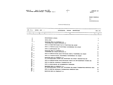 Состав фльбома. Типовой проект 902-2-407с.86Альбом 11 Резервуар размером 3х6 м. Сметы. Ведомости потребности в материалах    