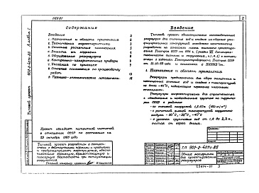 Состав фльбома. Типовой проект 902-2-407с.86Альбом 1 Пояснительная записка    