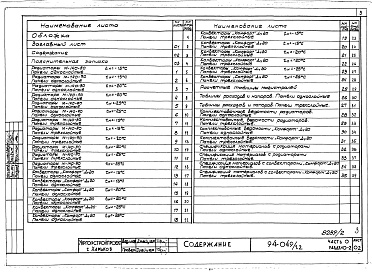 Состав фльбома. Типовой проект 94-049/1.2Альбом 2 Часть 0 Общая часть Раздел 0-2 Расчетные таблицы для системы отопления