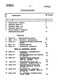 Состав фльбома. Типовой проект 94-049/1.2Альбом 6 Часть 8 Сметы