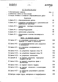 Состав фльбома. Типовой проект 94-054/1.2Альбом 5 Часть 8 Сметы