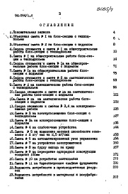 Состав фльбома. Типовой проект 94-064/1.2Альбом 8 Часть 8 Сметы Раздел 8-1 Сметы