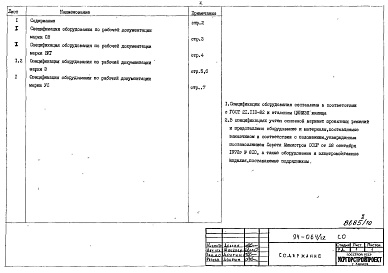 Состав фльбома. Типовой проект 94-064/1.2Альбом 11 Спецификация оборудования