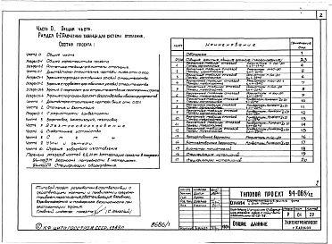 Состав фльбома. Типовой проект 94-065/1.2Альбом 2 Часть 0 Общая часть Раздел 0-2 Расчетные таблицы для системы отопления