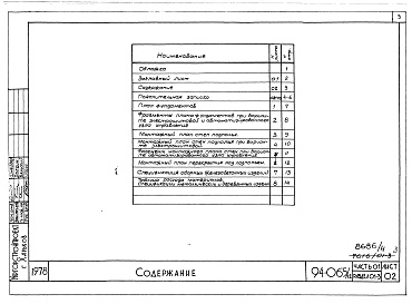 Состав фльбома. Типовой проект 94-065/1.2Альбом 5 Часть 01 Архитектурно-строительные чертежи ниже отм.0.000  Раздел 01-3 Здание с подпольем для строительства на просадочных грунтах